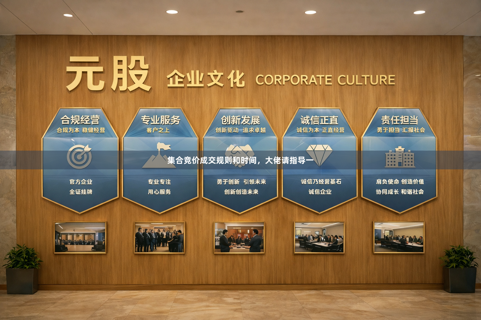 集合竞价成交规则和时间，大佬请指导一