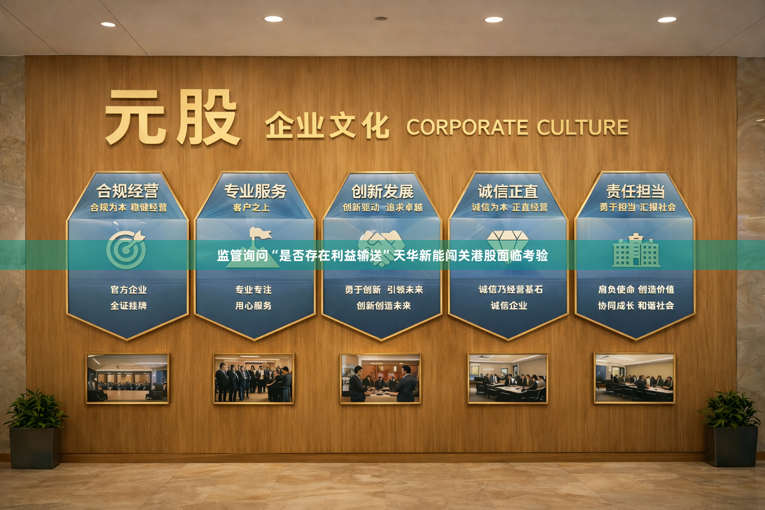 监管询问“是否存在利益输送”天华新能闯关港股面临考验