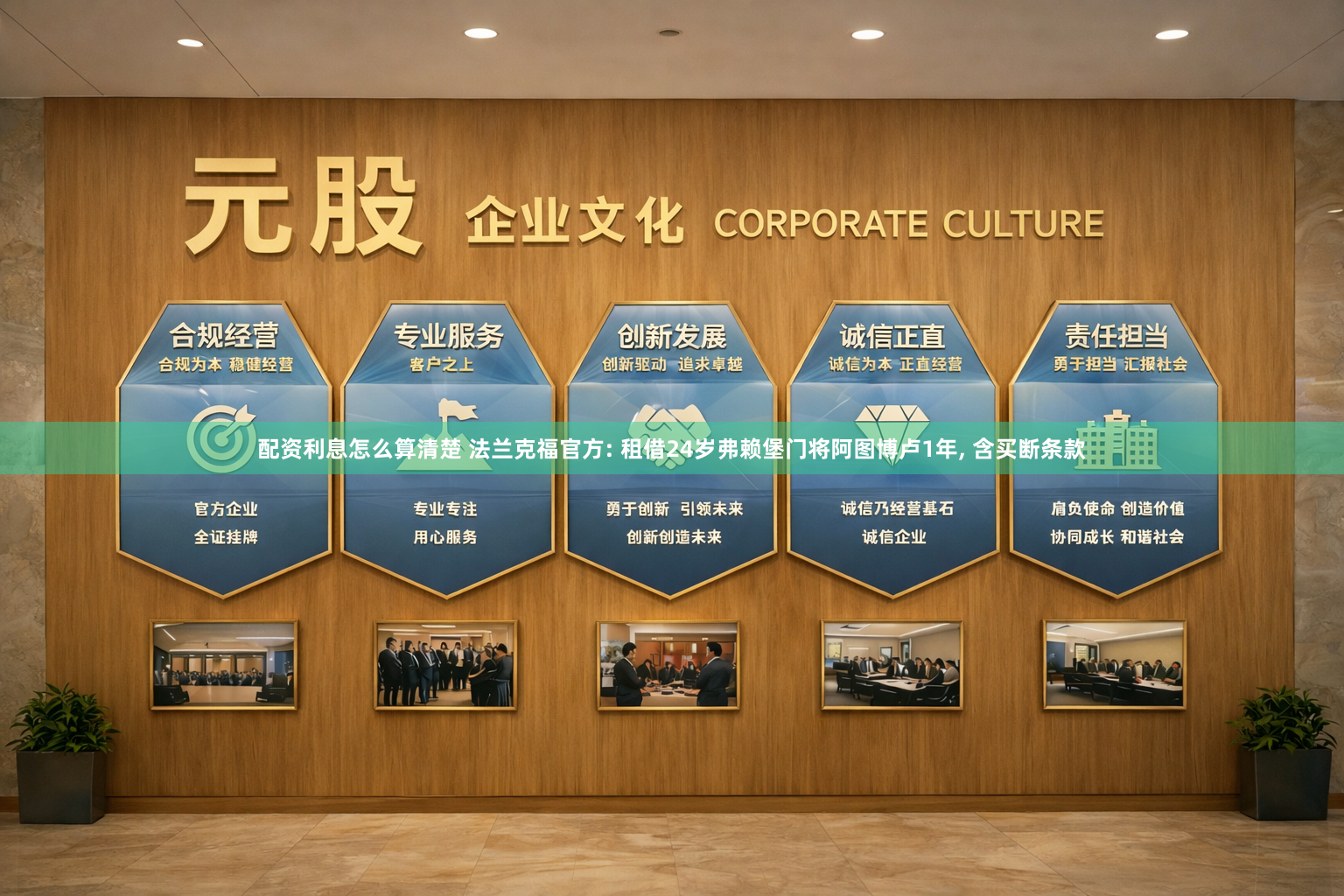 配资利息怎么算清楚 法兰克福官方: 租借24岁弗赖堡门将阿图博卢1年, 含买断条款