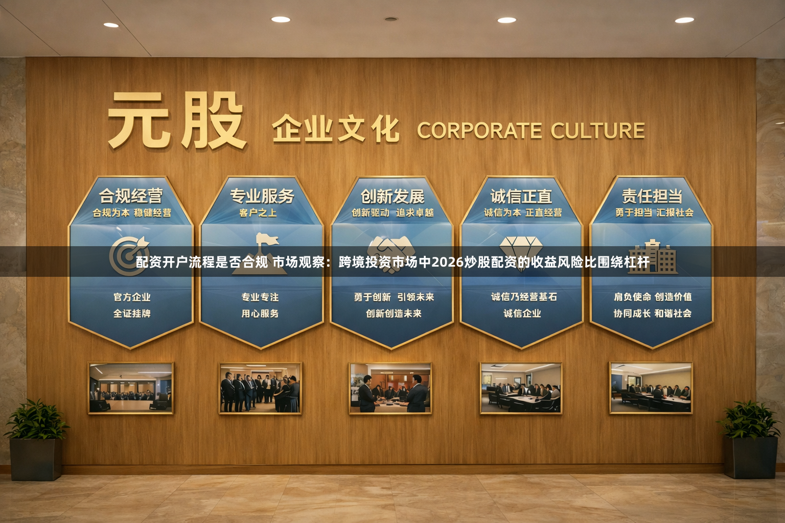 配资开户流程是否合规 市场观察：跨境投资市场中2026炒股配资的收益风险比围绕杠杆